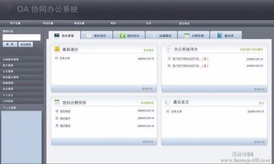 荷泽OA系统 OA办公系统 OA软件工作流定制 开发项目 管理系统 网站建设开发APP定制开发 软件开发图片_高清图_细节图